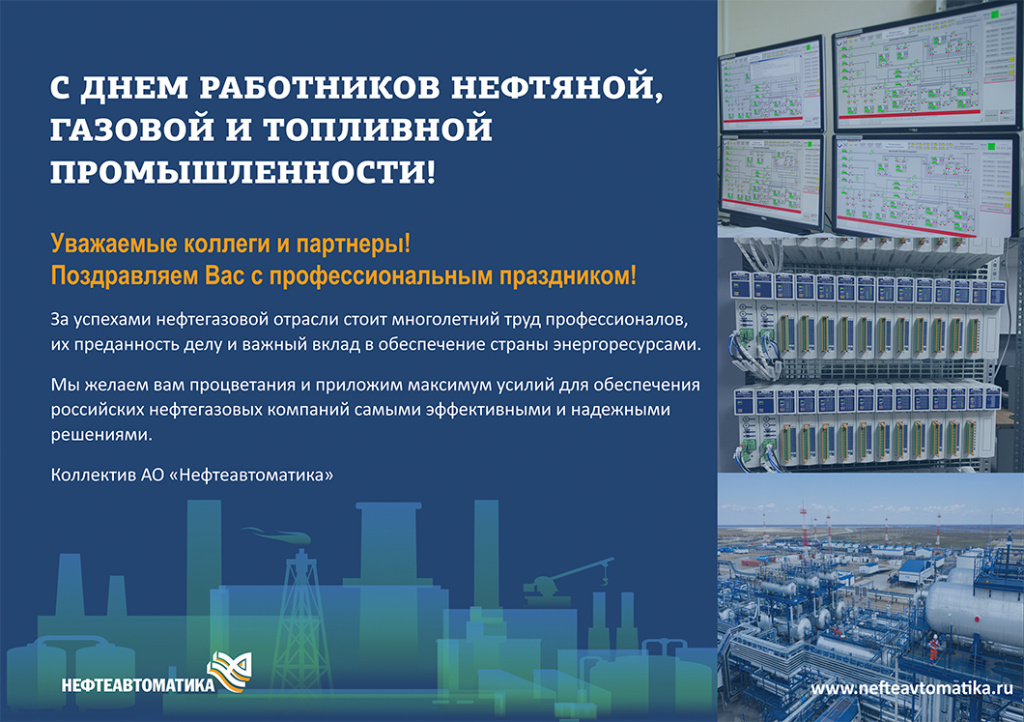 С Днем нефтяника!.jpg