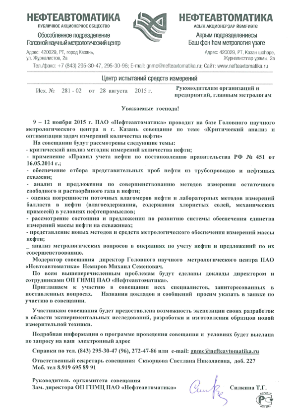 ОП ГНМЦ проводит метрологическое совещание_001.png ОП ГНМЦ проводит метрологическое совещание_001.png