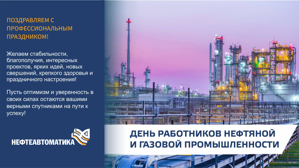 День нефтяника_сайт.jpg