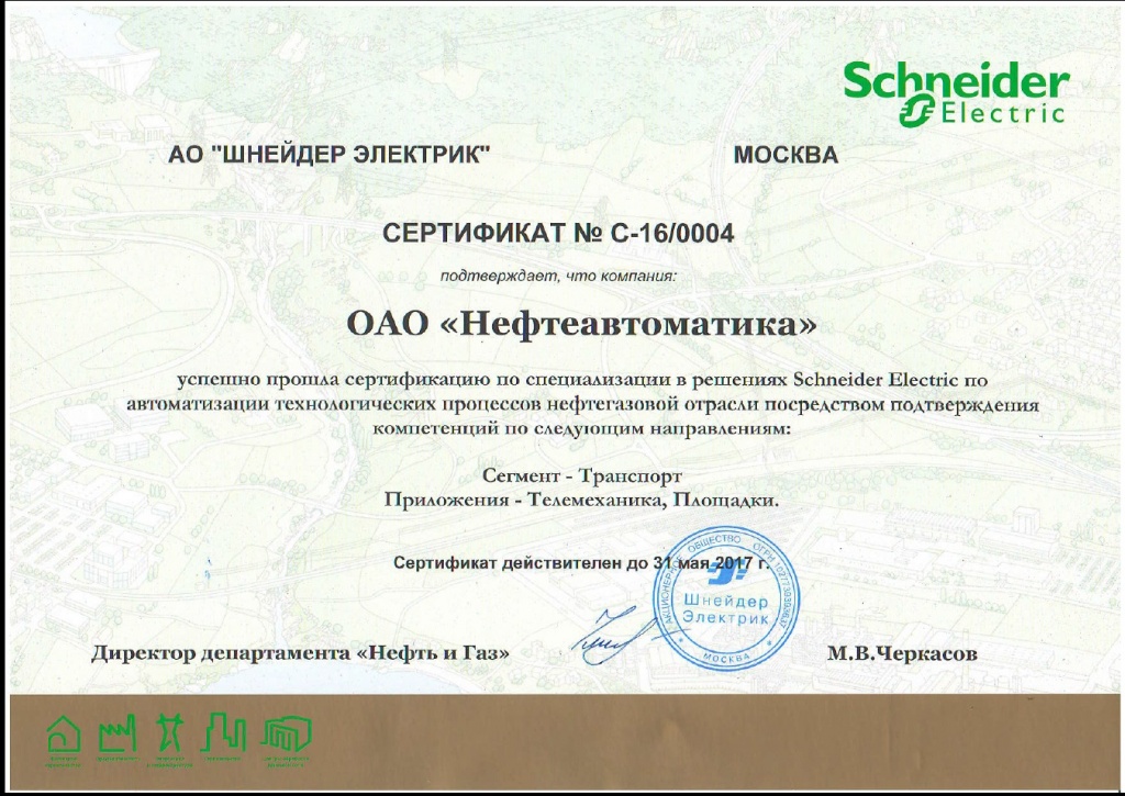 Сертификат Schneider Electric.jpg