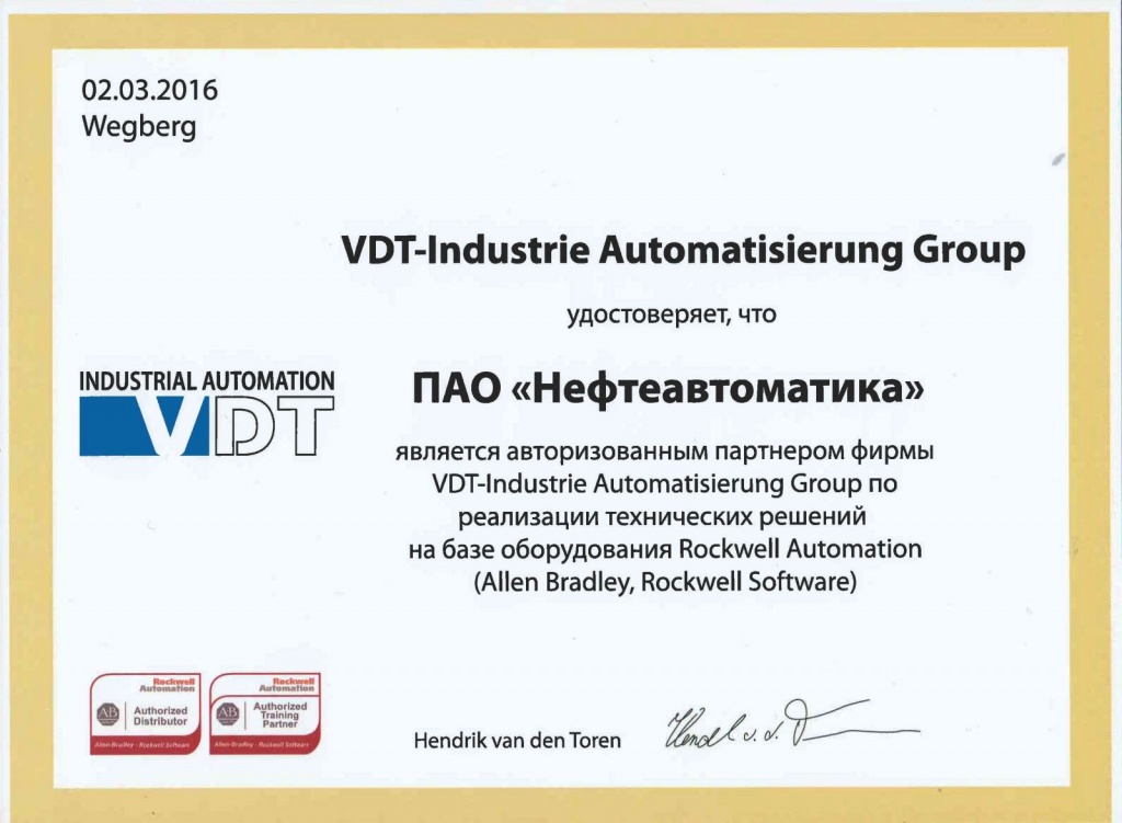 ПАО «Нефтеавтоматика» получила очередной сертификат.jpg