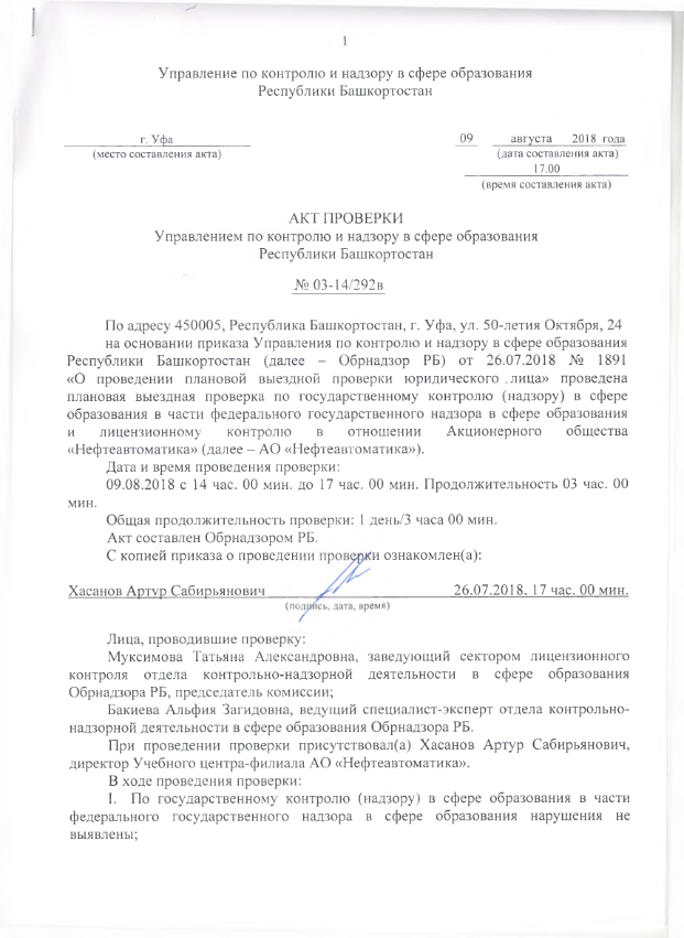 Act_proverki_001.png Act_proverki_001.png
