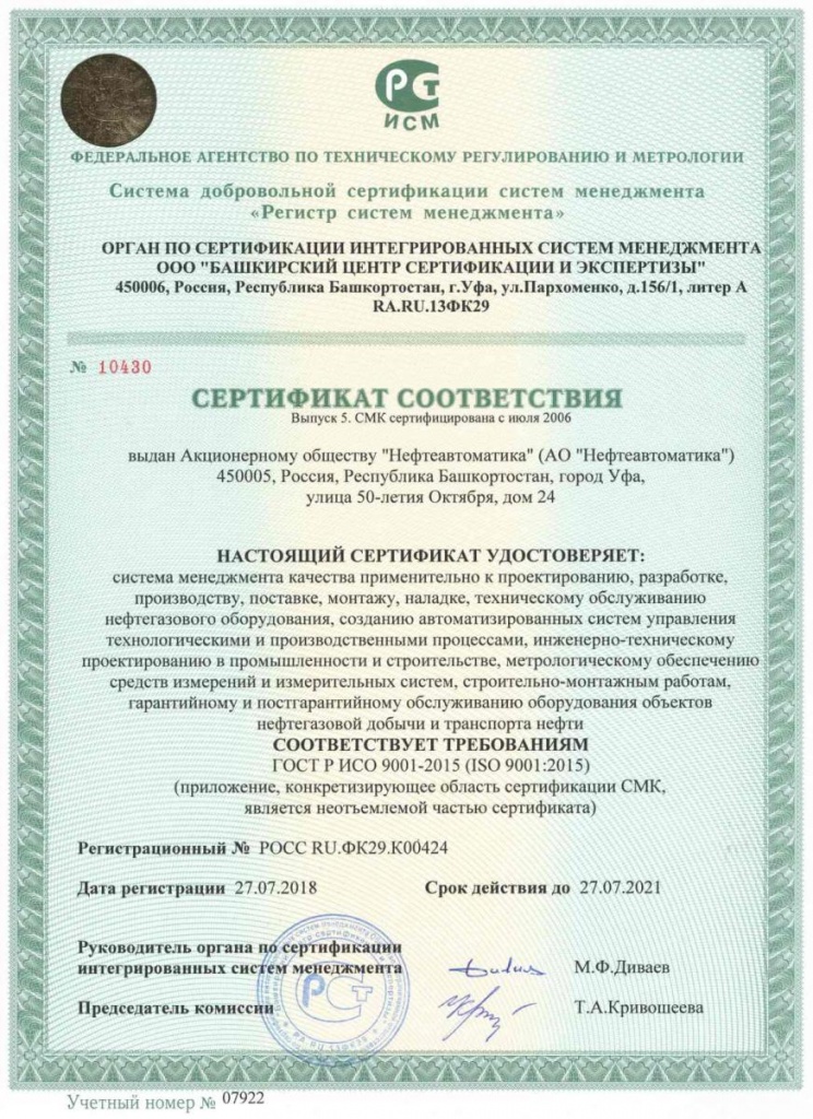 соотвестствие системы менеджмента качества.jpg соотвестствие системы менеджмента качества.jpg